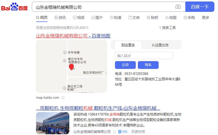搜索“山東金格瑞”或者“山東金格瑞機(jī)械有限公司”，一看便知這個廠家的營銷渠道.jpg