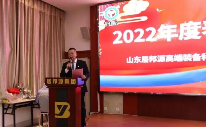 會(huì)議伊始，孫總對(duì)2022年度取得的各項(xiàng)成績(jī)進(jìn)行了總結(jié)匯報(bào)。并提前向大家送上了新春祝福，祝大家新春快樂(lè)，幸福安康.jpg